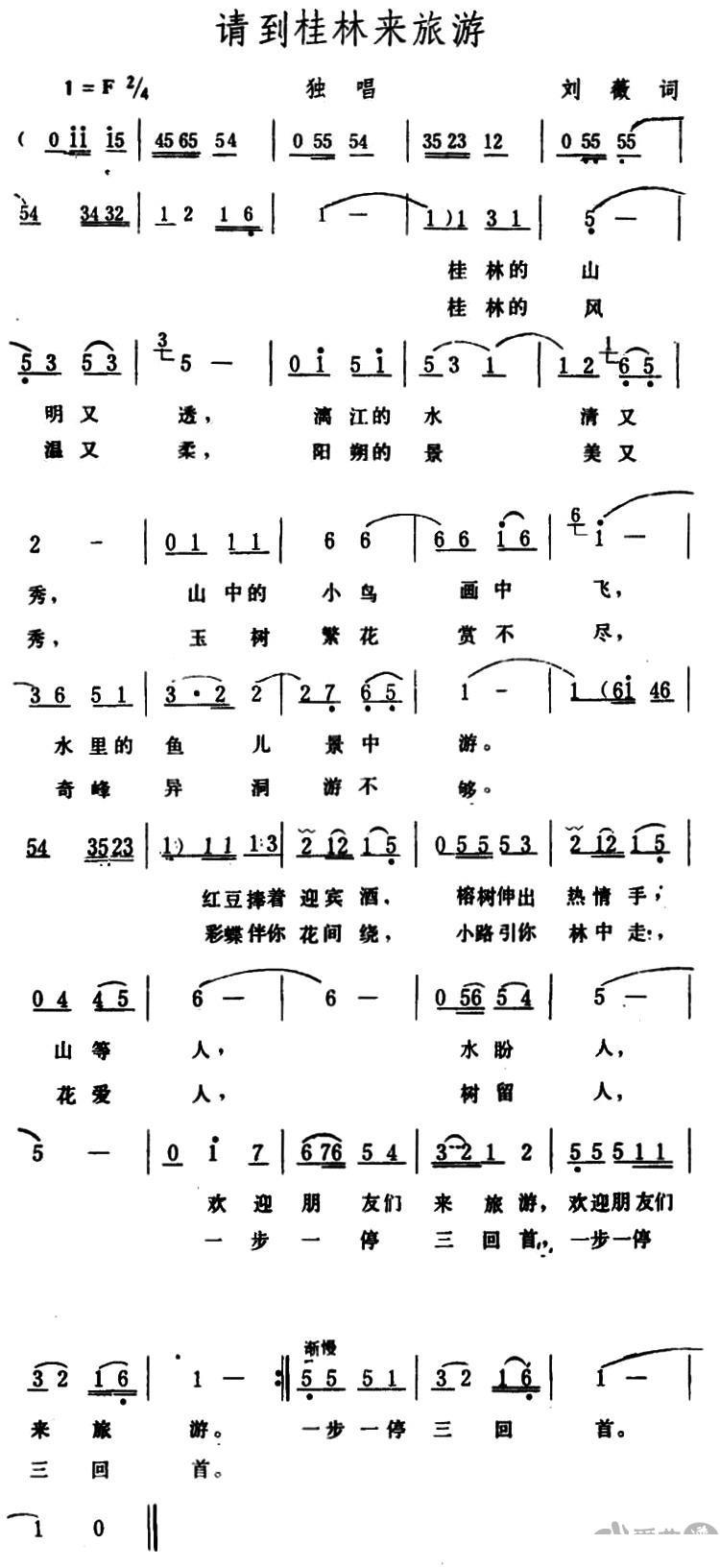 请到桂林来旅游简谱(生茂曲 刘薇词)_请到桂林来旅游民歌谱-图片3