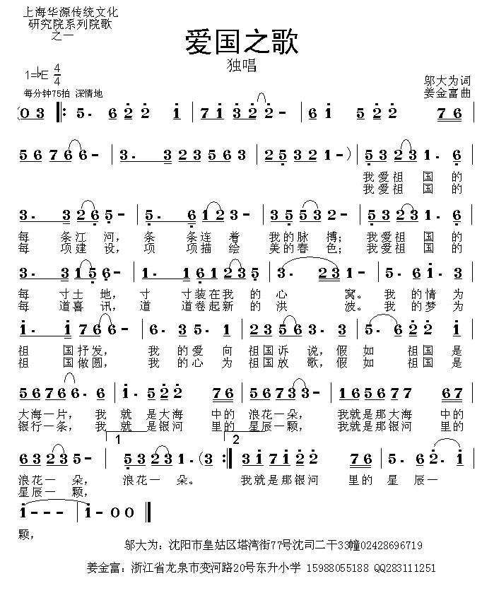 《爱国之歌》简谱