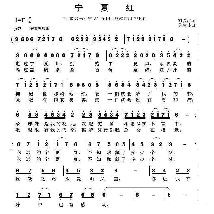 宁夏红简谱(刘爱斌词 黄清林曲 )_宁夏红民歌谱_1