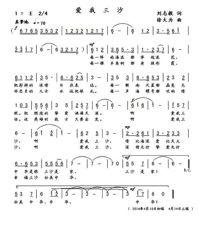 《爱我三沙》简谱
