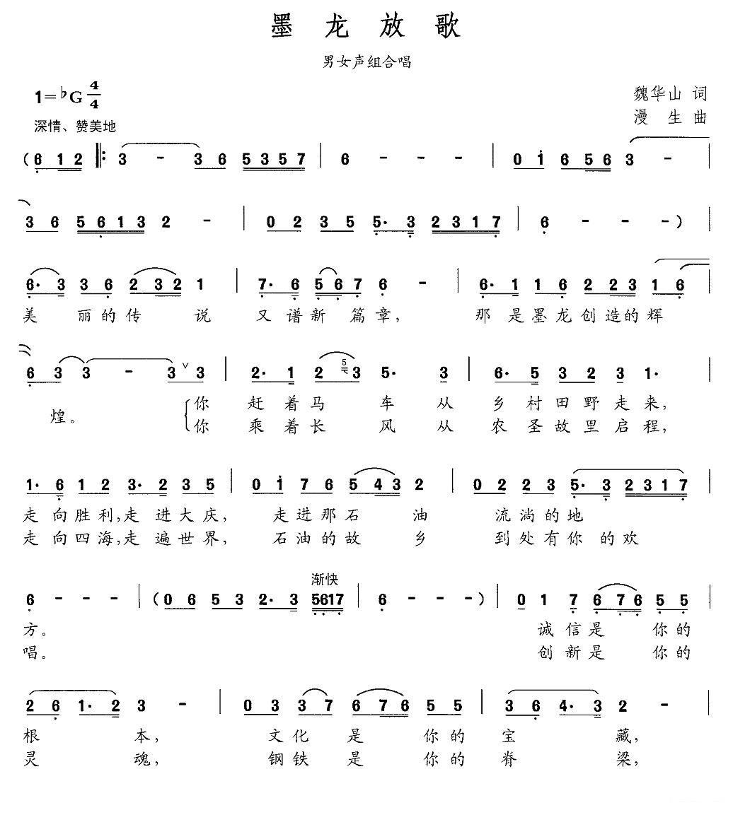 《墨龙放歌》简谱（第1页）