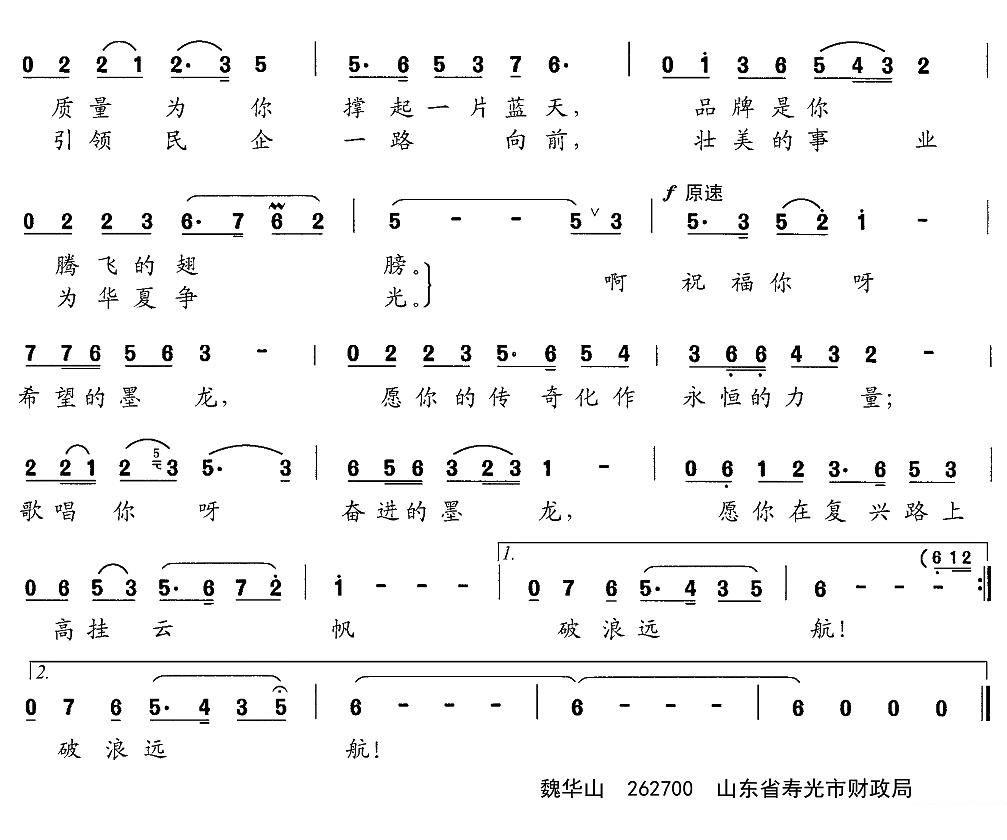 《墨龙放歌》简谱（第2页）