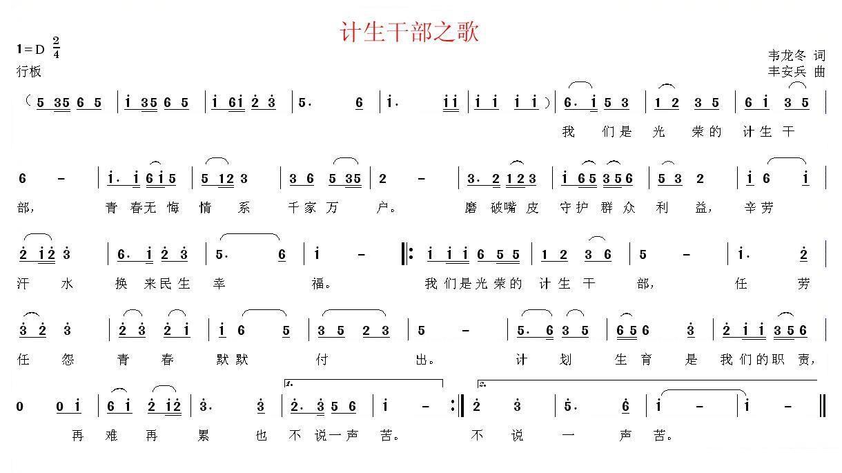 《计生干部之歌》简谱