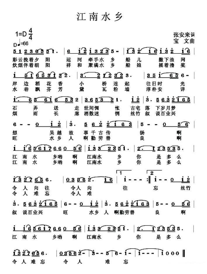 《江南水乡》简谱