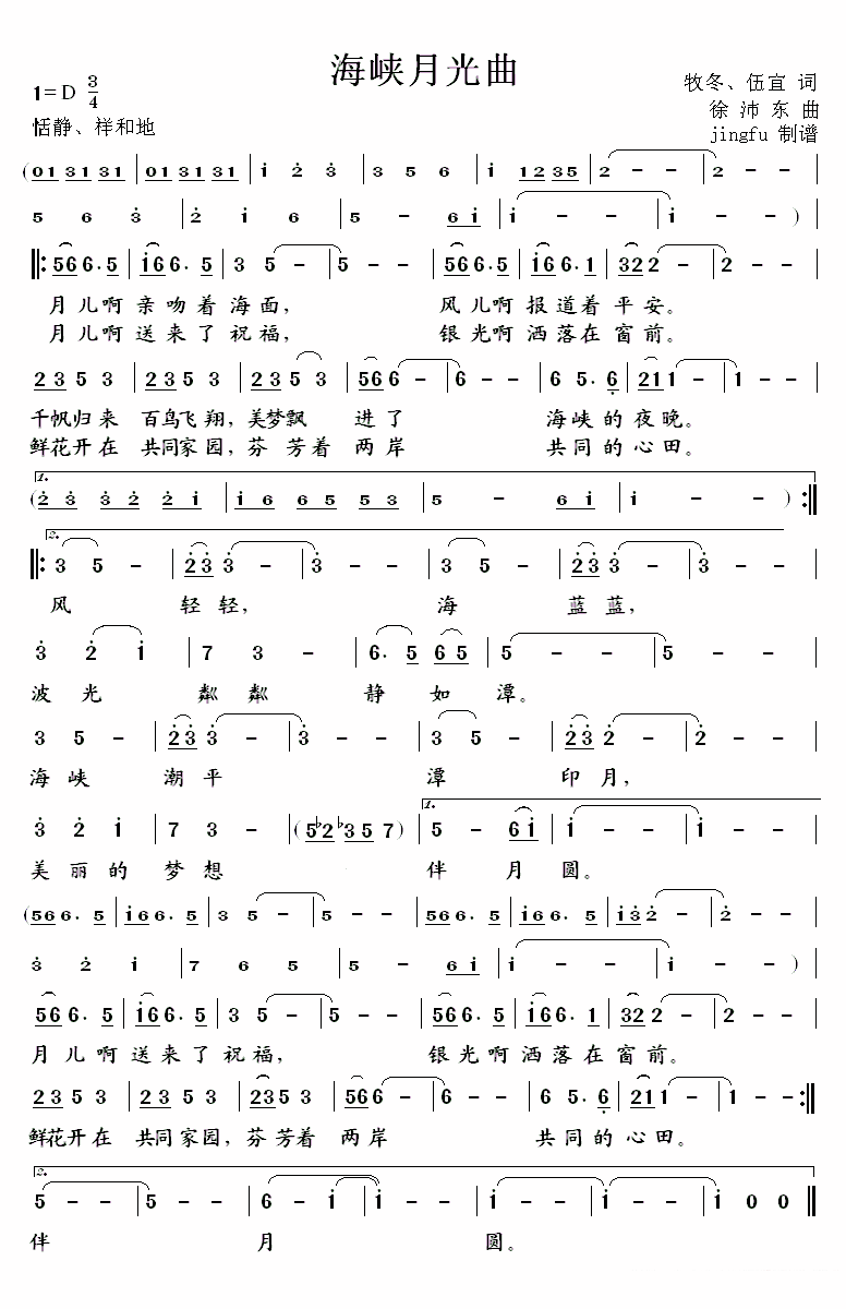 王丽达：海峡月光曲简谱(简谱)_王丽达：海峡月光曲民歌谱-图片4
