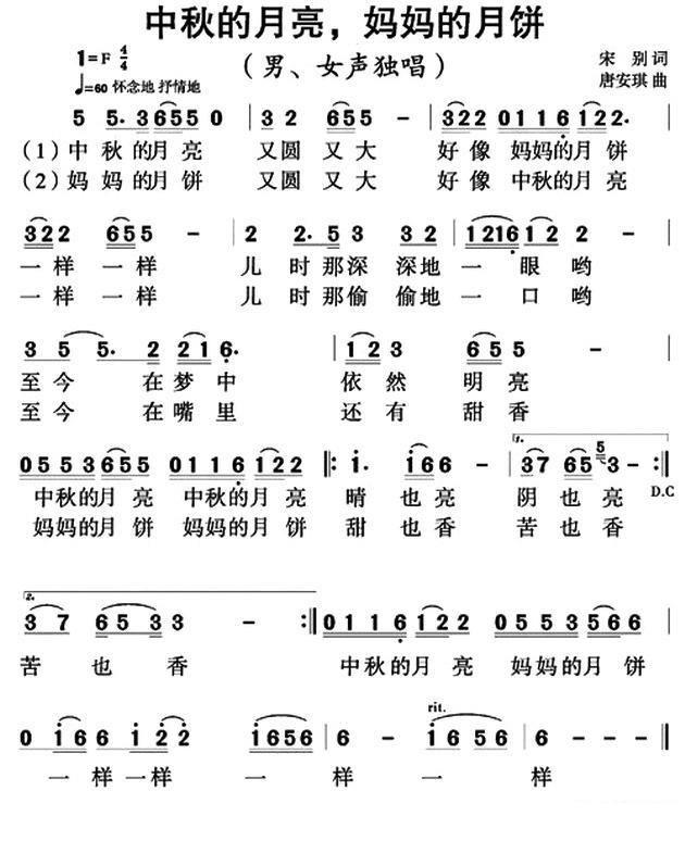 《中秋的月亮，妈妈的月饼》简谱