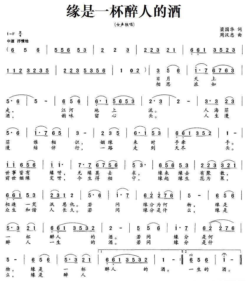 缘是一杯醉人的酒简谱(梁国华词 周汉忠曲)_缘是一杯醉人的酒民歌谱_1