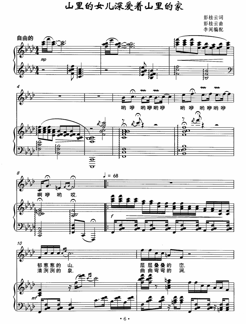 《山里的女儿深爱着山里的家》简谱（第1页）