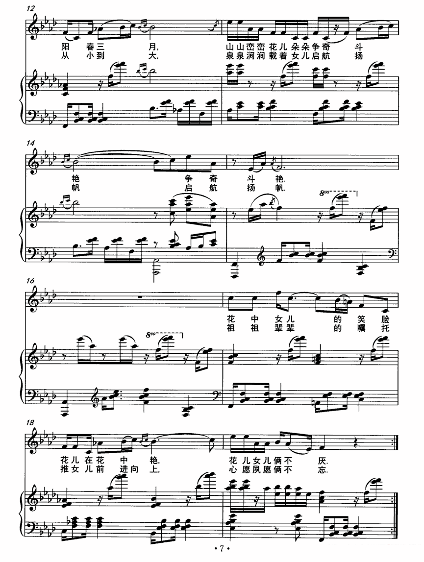 《山里的女儿深爱着山里的家》简谱（第2页）