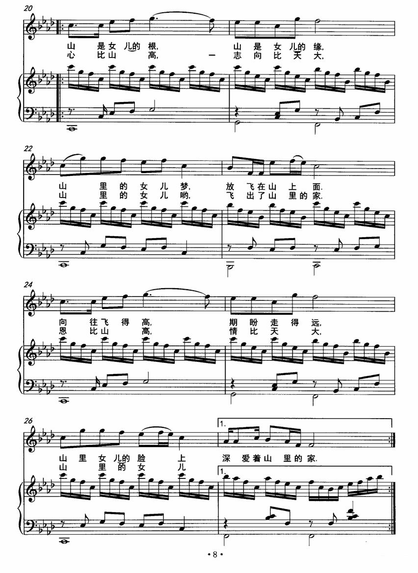 《山里的女儿深爱着山里的家》简谱（第3页）