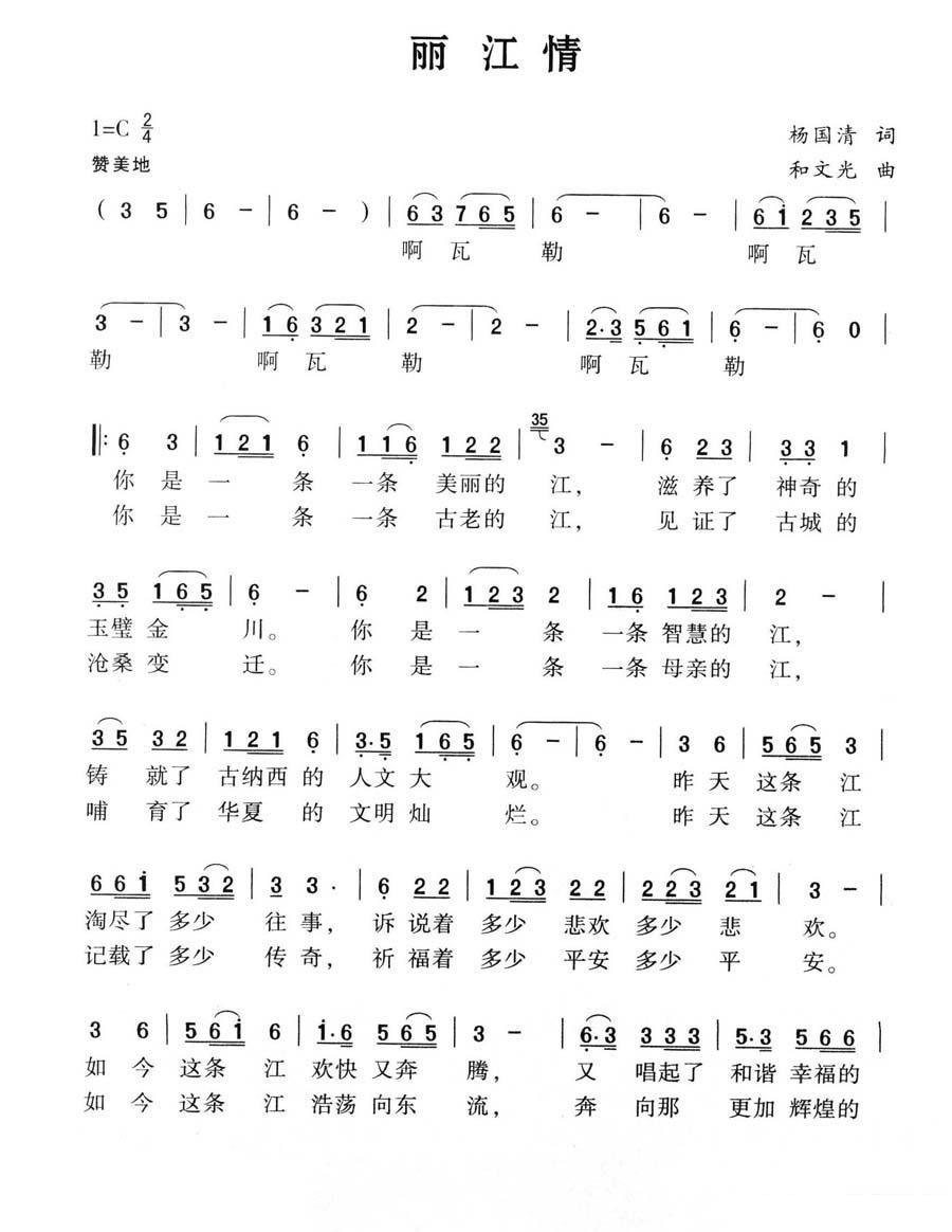 《丽江情》简谱（第1页）