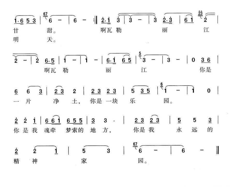 《丽江情》简谱（第2页）
