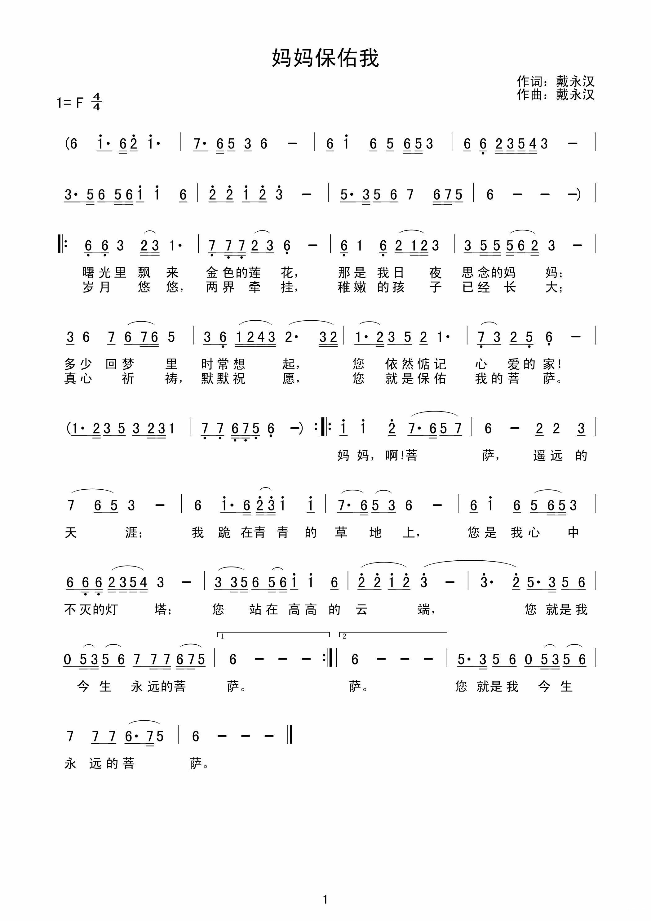 《妈妈保佑我》简谱