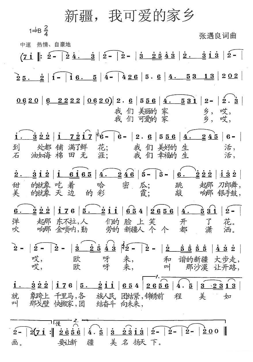 《新疆，我可爱的家乡》简谱
