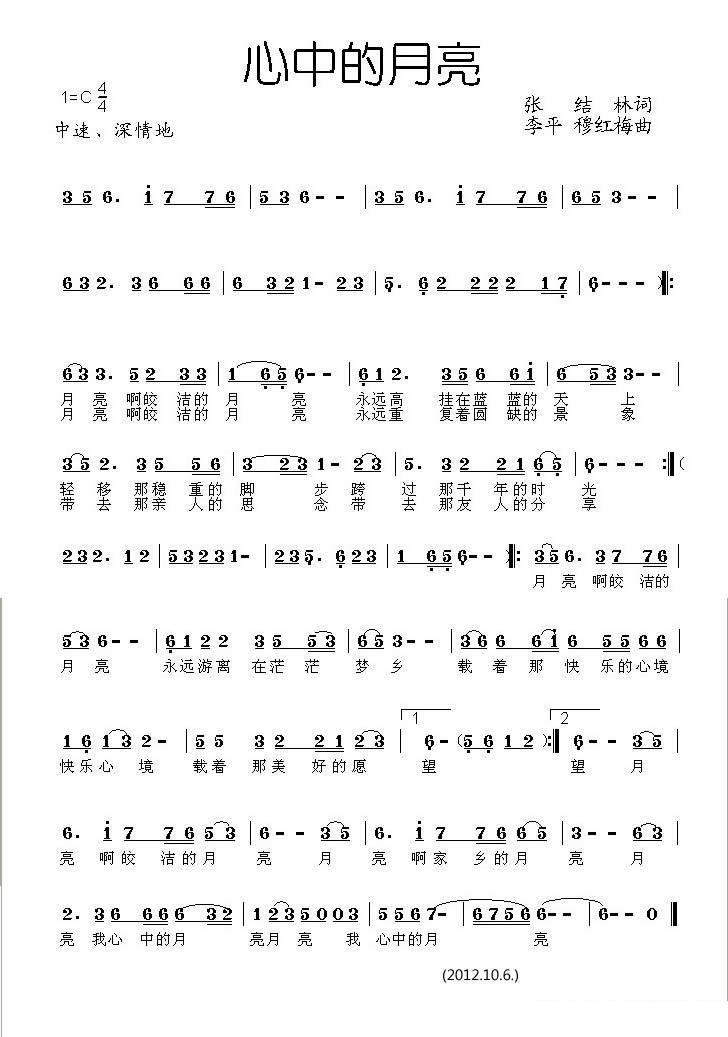 穆红梅《心中的月亮》简谱