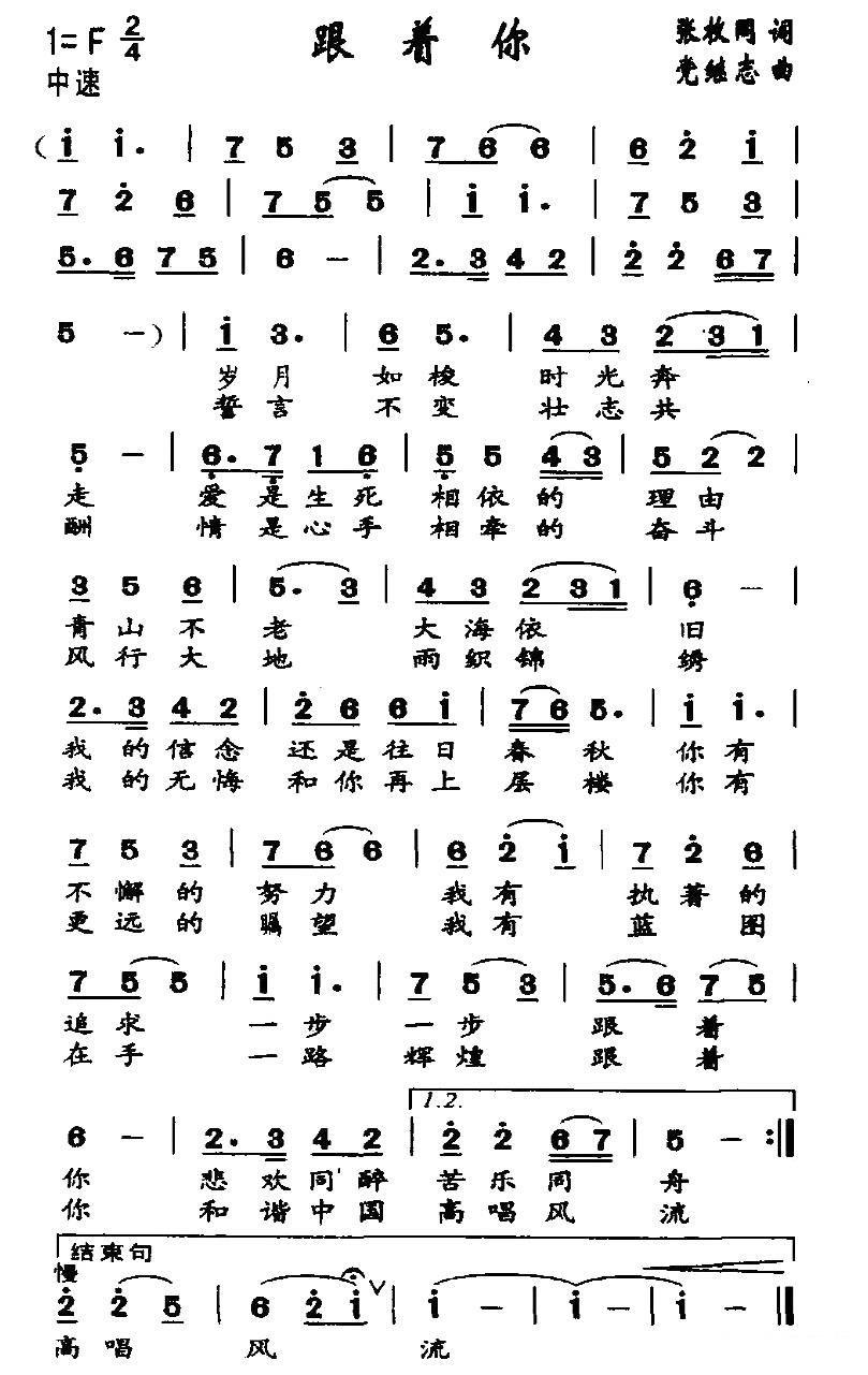 《跟着你》简谱