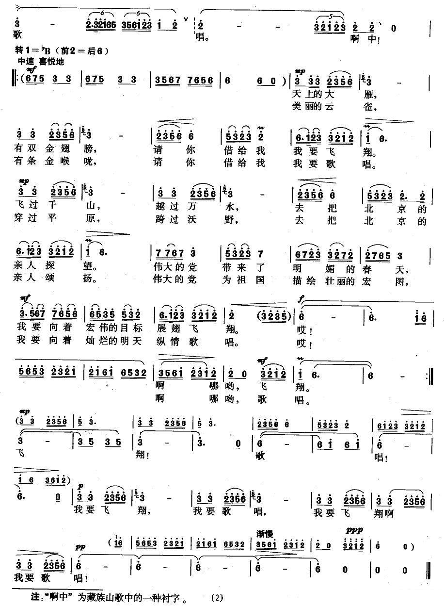 我要飞翔，我要歌唱简谱(施光南曲 傅林词)_我要飞翔，我要歌唱民歌谱-图片2