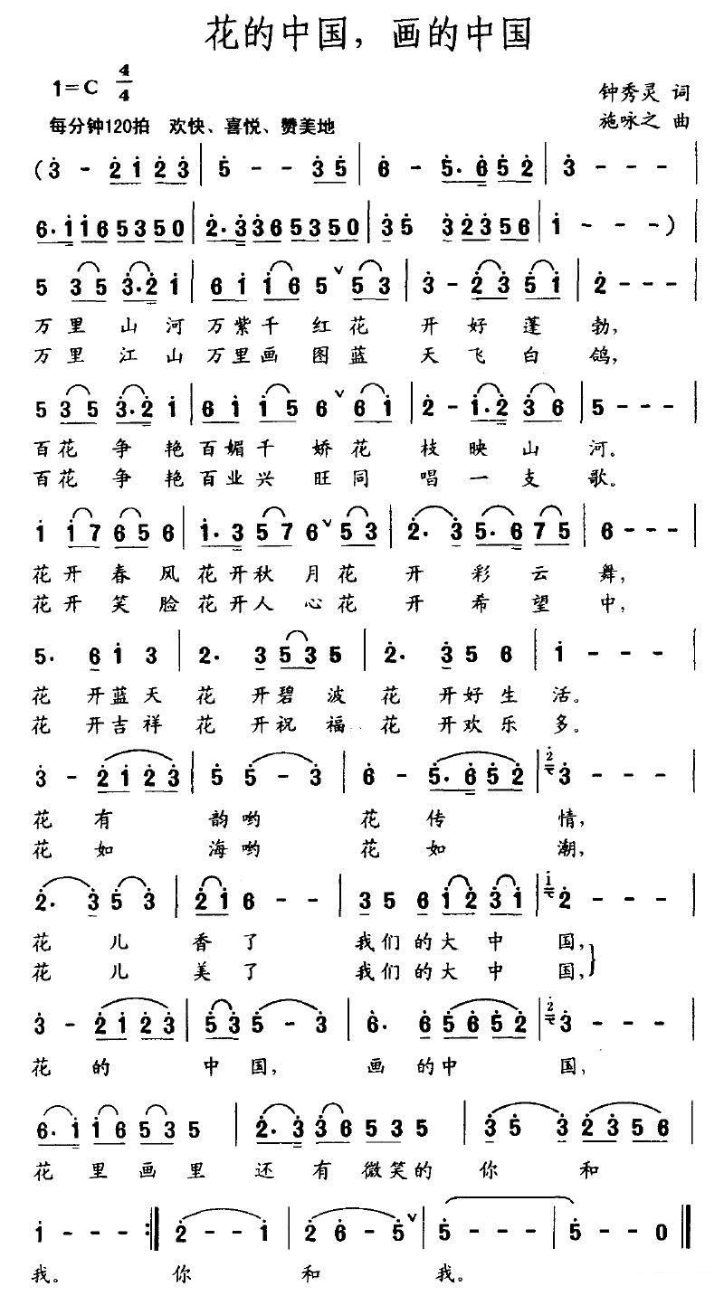 《花的中国，画的中国》简谱