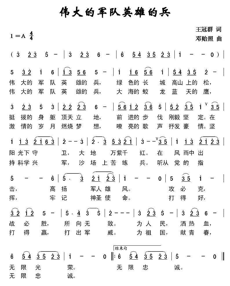《伟大的军队英雄的兵》简谱