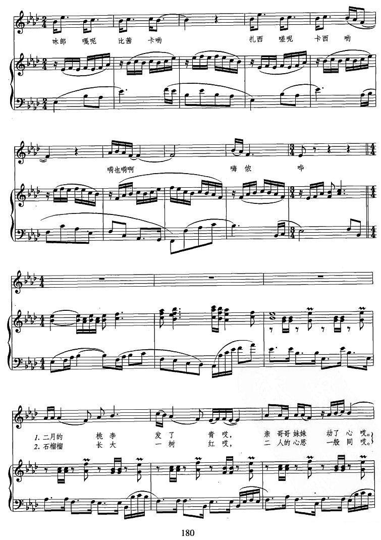 《土家族情歌》五线谱（第2页）