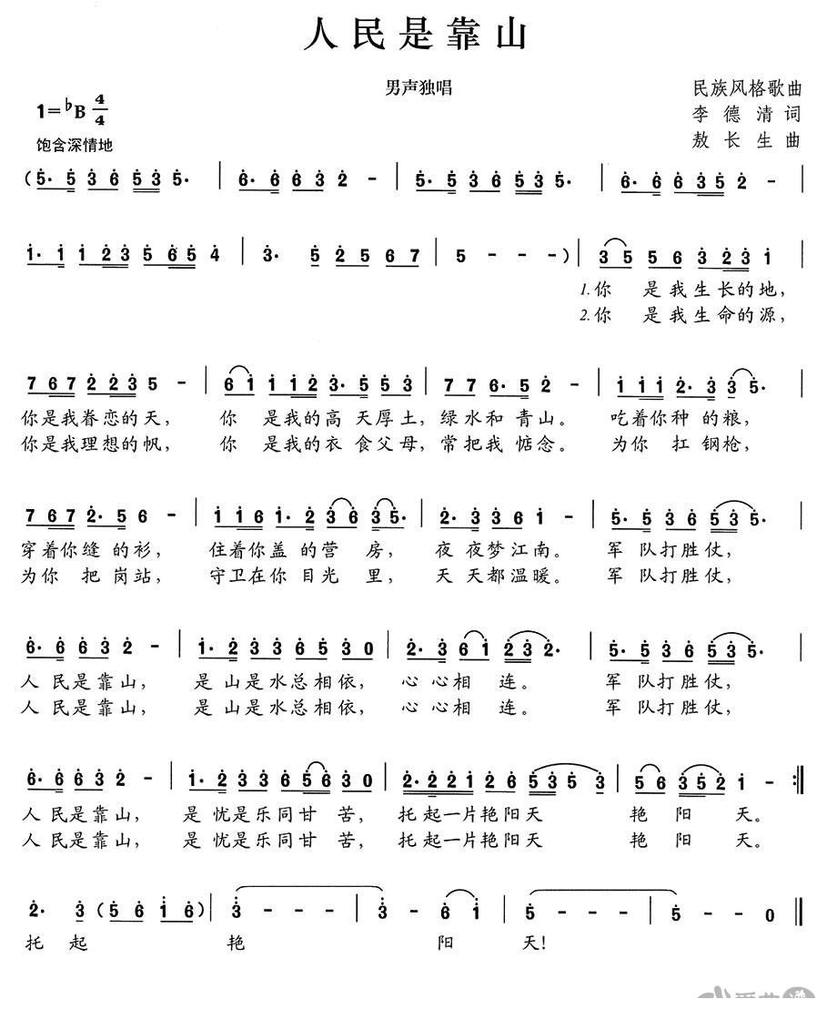 《人民是靠山》简谱