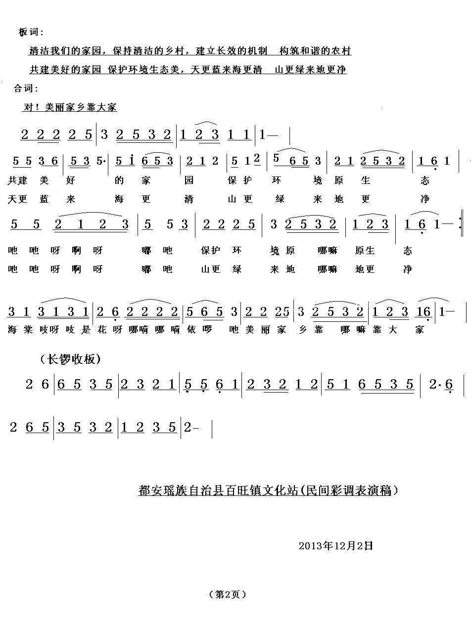 《美丽家乡靠大家》简谱（第2页）