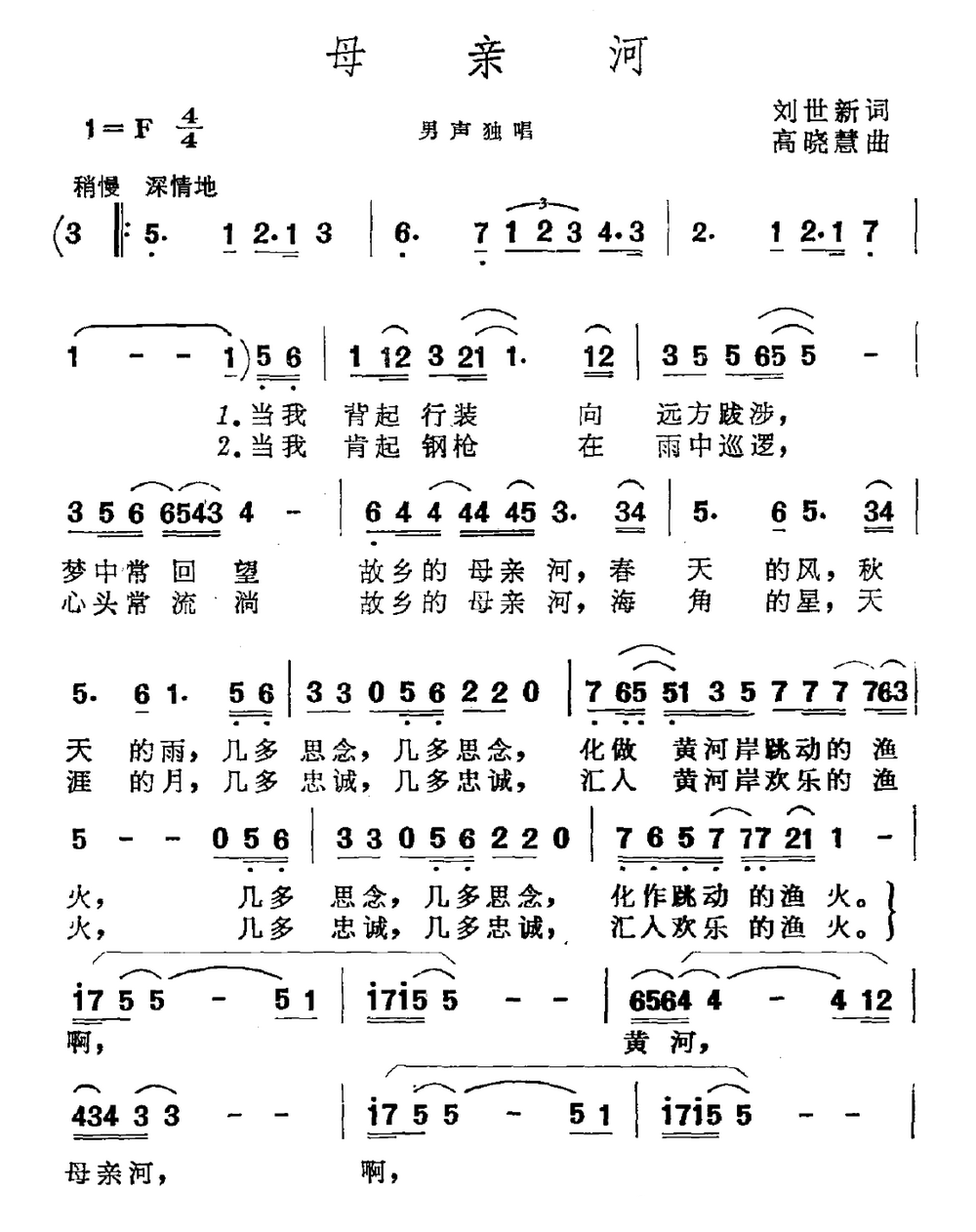 母亲河简谱(刘世新词 高晓慧曲)_母亲河民歌谱-图片1