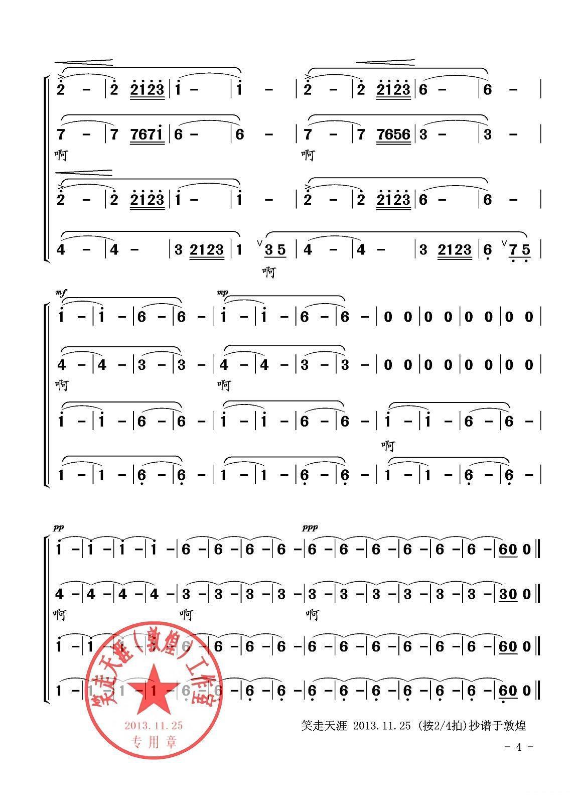 《巍山，您是我可爱的家乡》简谱（第1页）