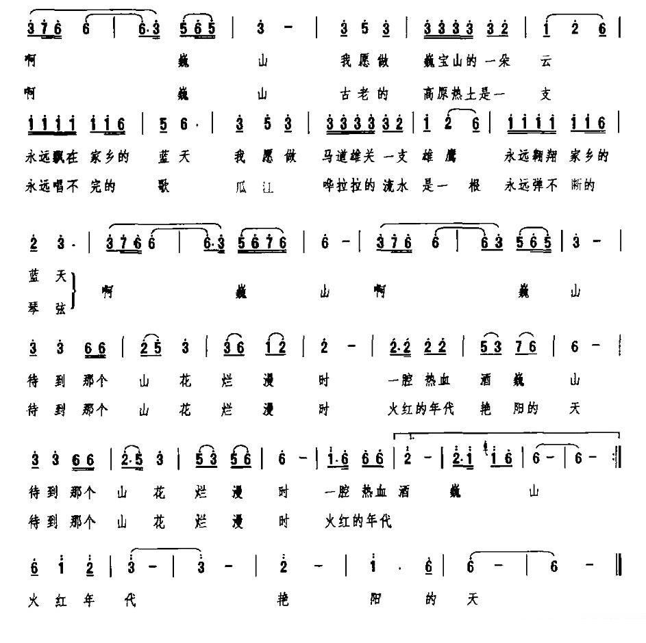 《巍山，您是我可爱的家乡》简谱（第2页）