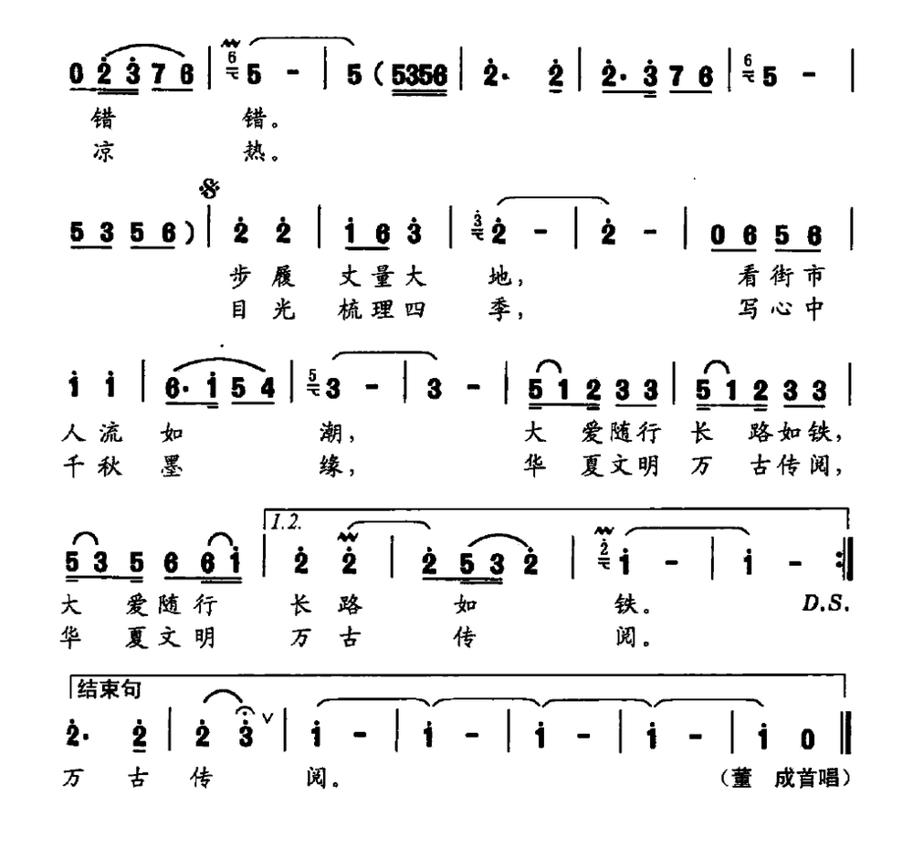 董成《徽墨缘》简谱