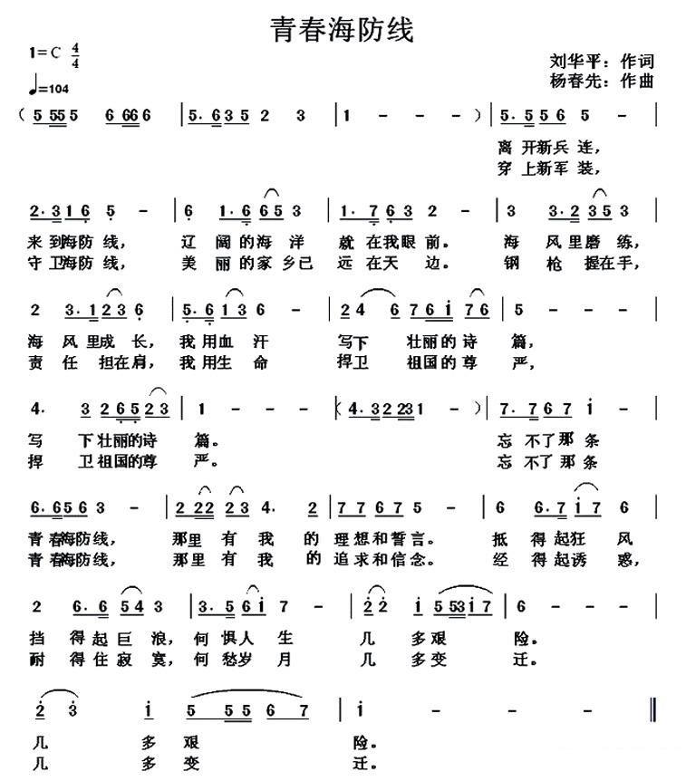 《青春海防线》简谱