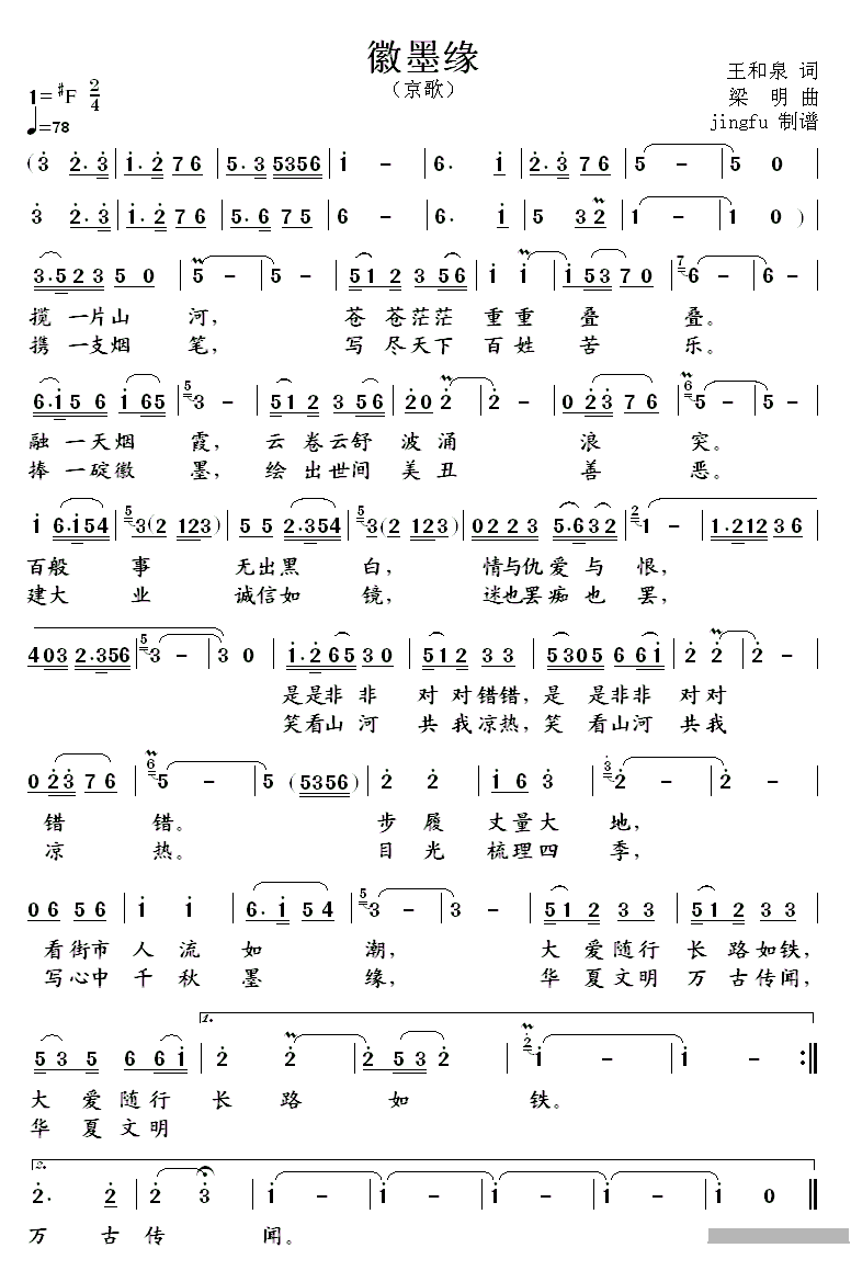 董成《徽墨缘》简谱