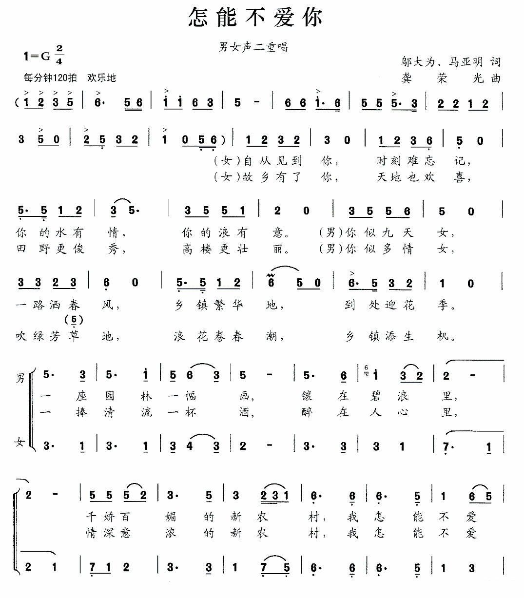《怎能不爱你》简谱（第1页）