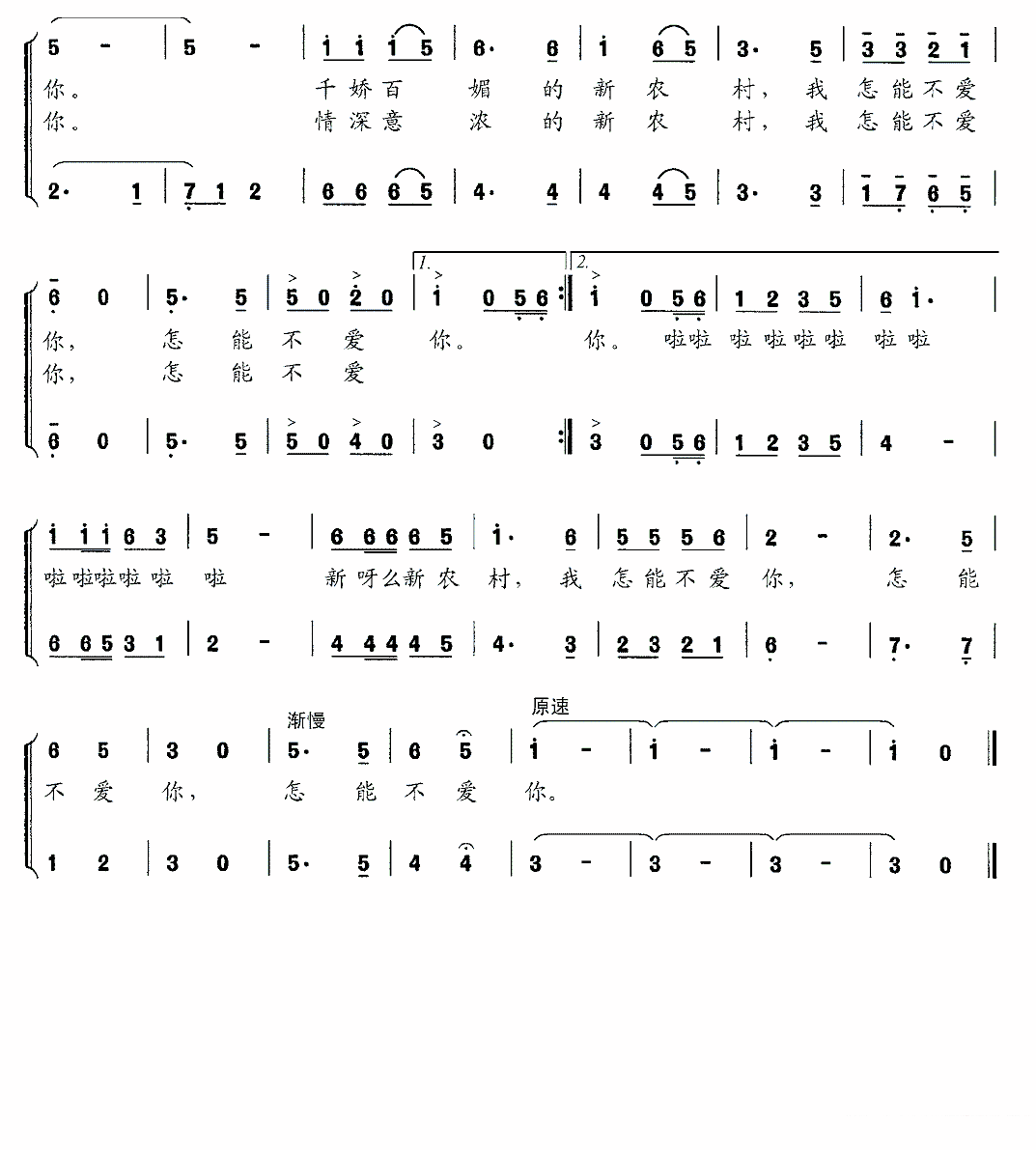 《怎能不爱你》简谱（第2页）