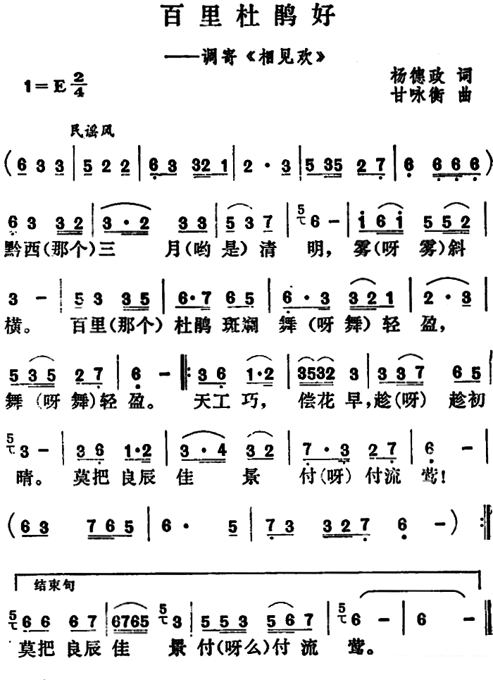 百里杜鹃好简谱(调寄《相见欢》)_百里杜鹃好民歌谱