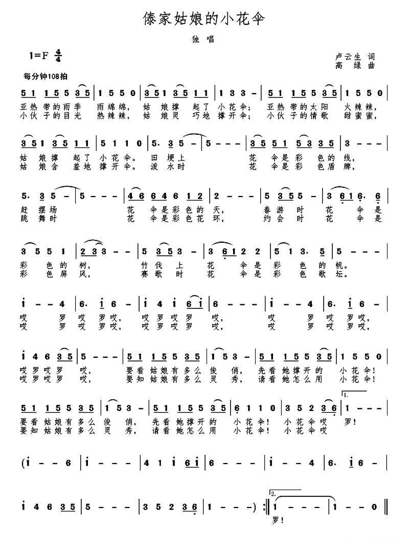 《傣家姑娘的小花伞》简谱