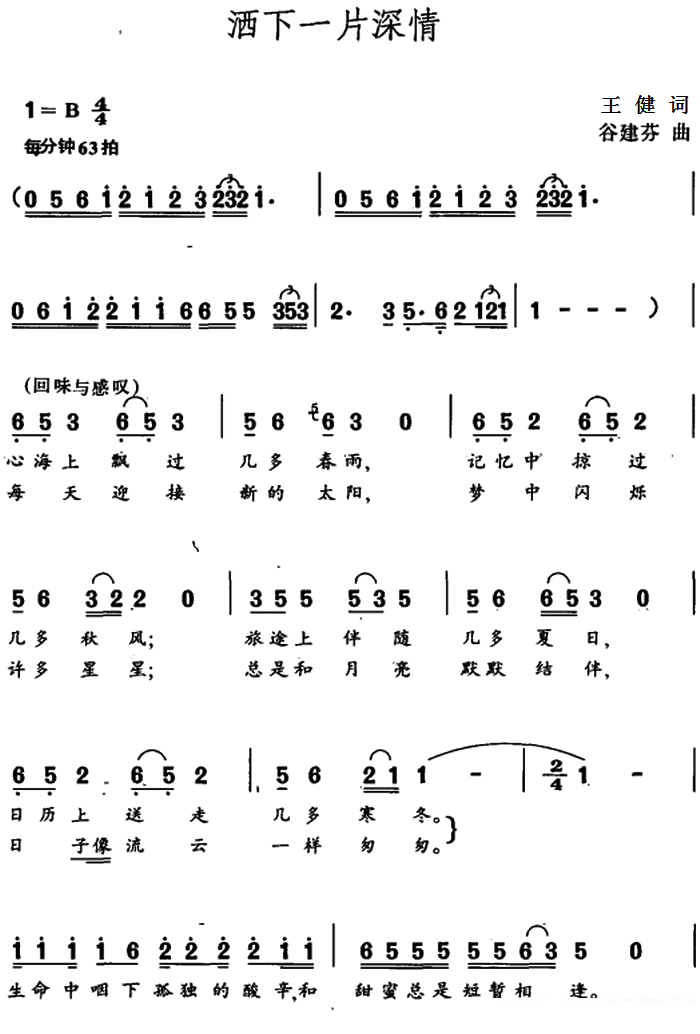 《洒下一片深情》简谱