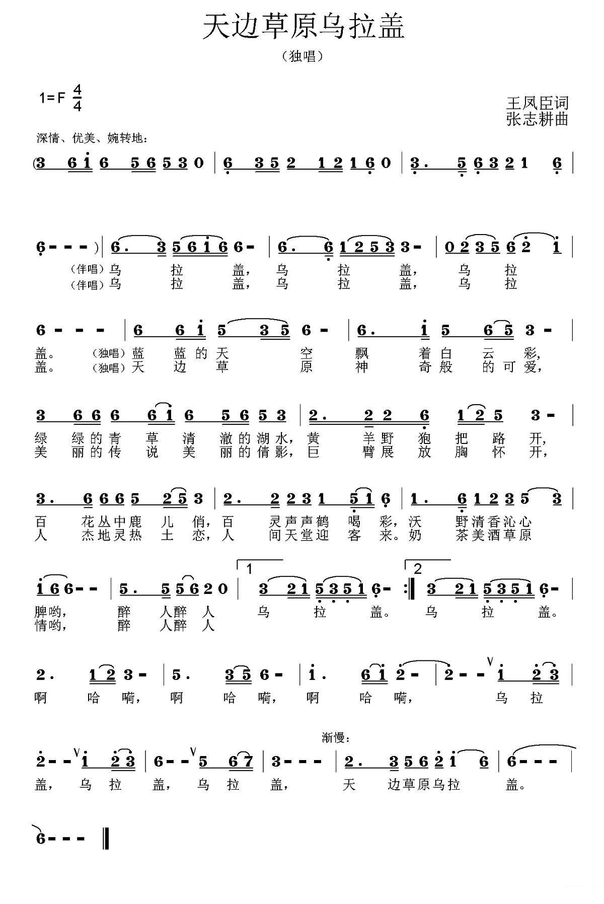 天边草原乌拉盖简谱(王东明曲 王凤臣词)_天边草原乌拉盖民歌谱