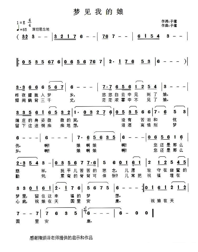《梦见我的娘》简谱