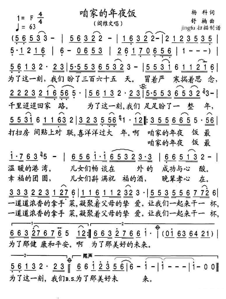 阎维文《咱家的年夜饭》简谱