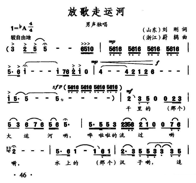 《放歌走运河》简谱（第1页）