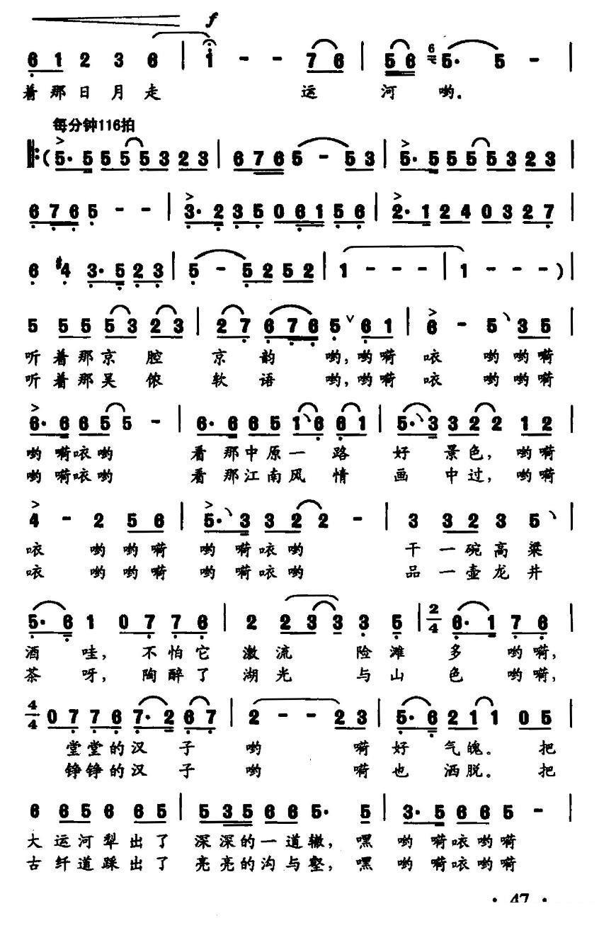 《放歌走运河》简谱（第2页）