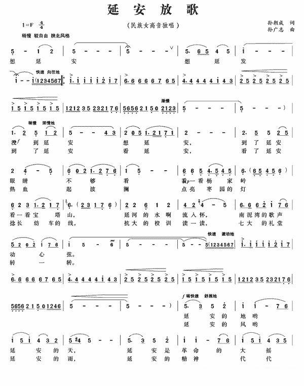 《延安放歌》简谱（第1页）