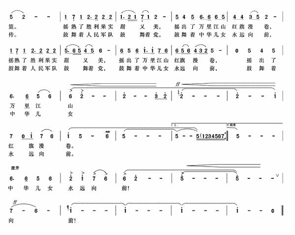 《延安放歌》简谱（第2页）