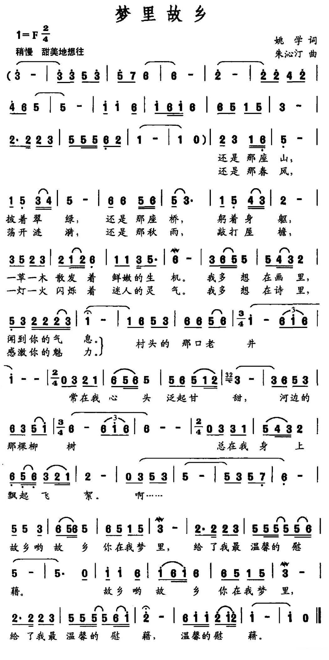 《梦里故乡》简谱