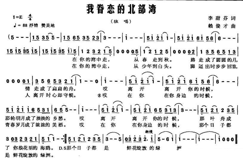 《我眷恋的北部湾》简谱