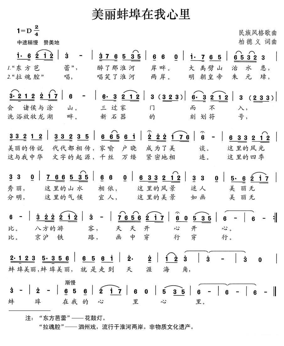 《美丽蚌埠在我心里》简谱