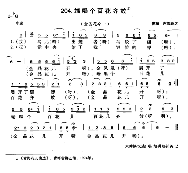 《端唱个百花齐放》简谱