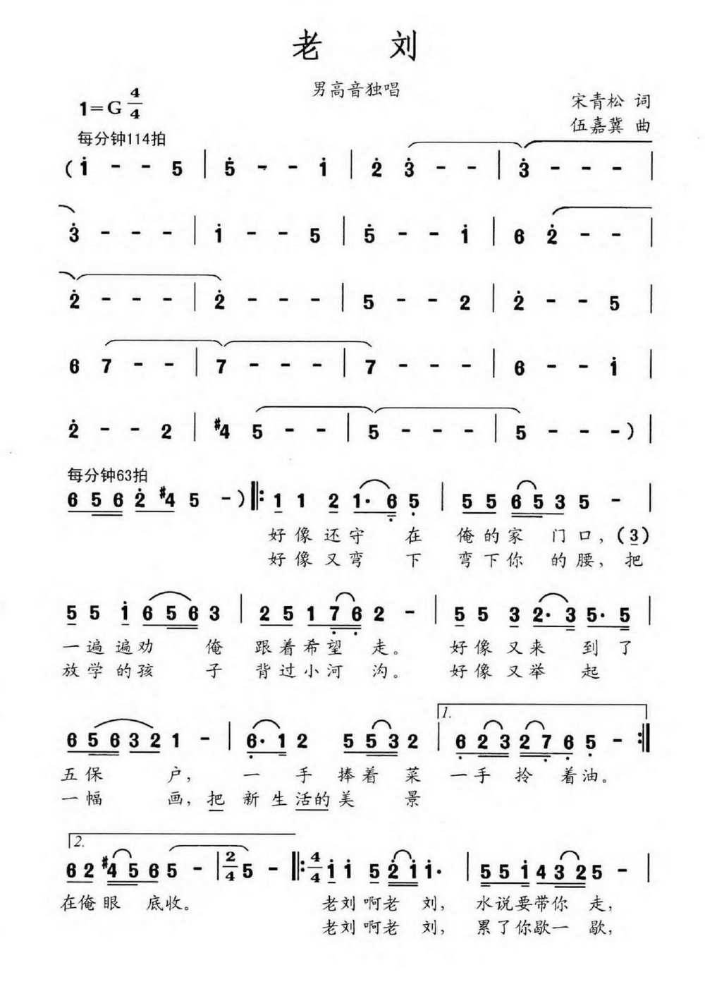 《老刘》简谱