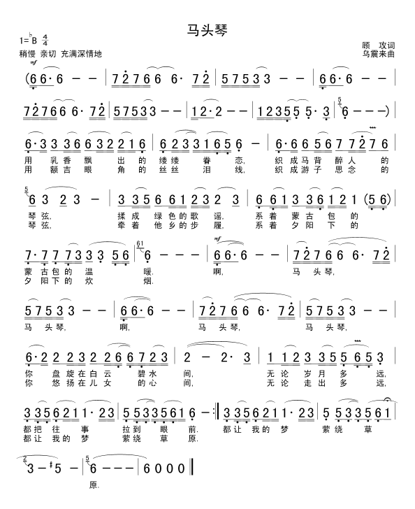 《马头琴》简谱（第1页）